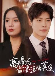 前妻追悔莫及(全集)