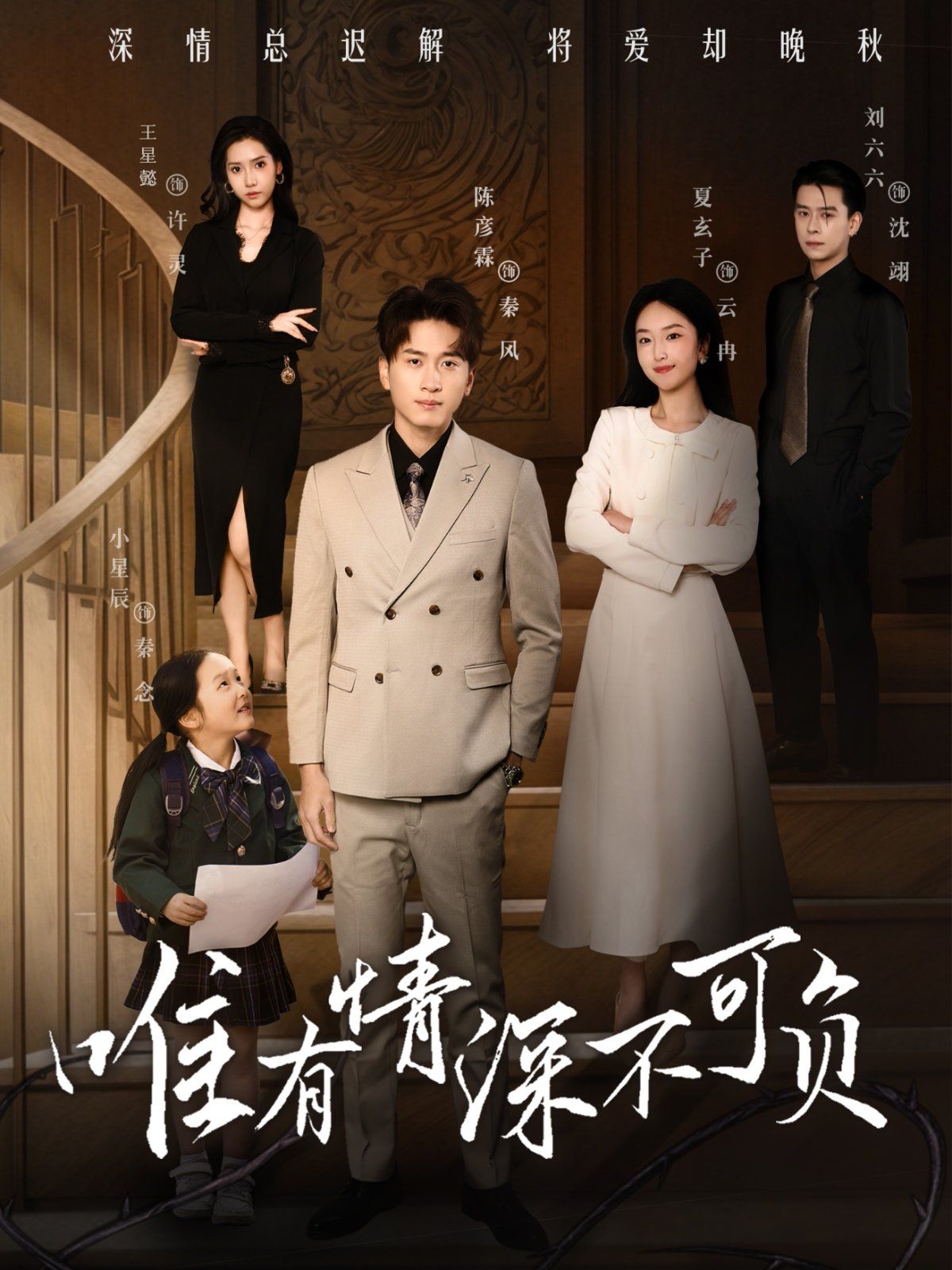 唯有深情不可负(全集)