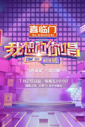 我想和你唱第五季第20240126期