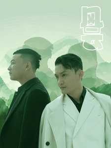 风云（短剧版）(全集)