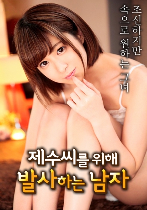 为嫂子发射的男人