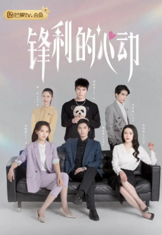 锋利的心动第01集
