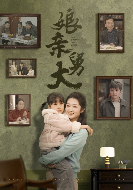 娘亲舅大（短剧版）(全集)