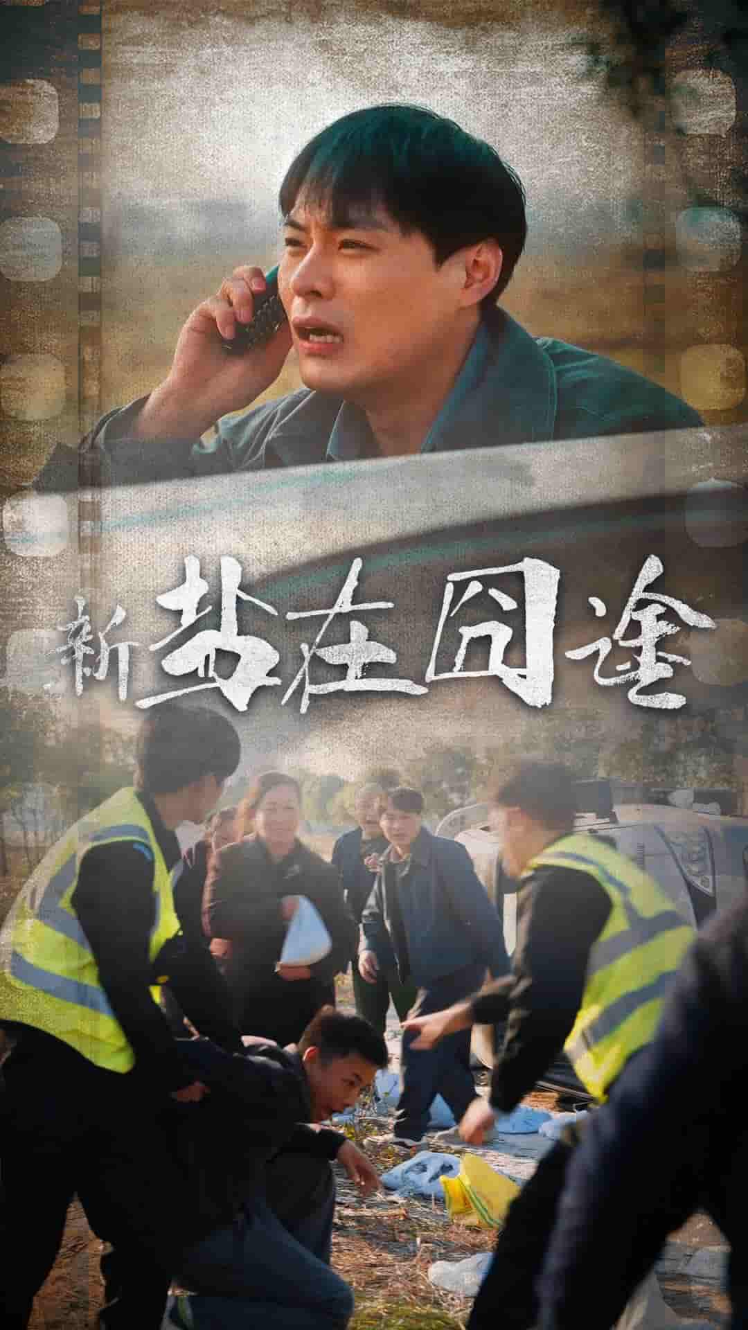 盐在囧途第1集